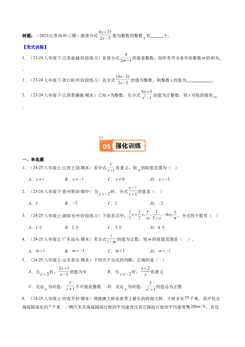 第五章第01讲认识分式（2个知识点+8类热点题型讲练+习题巩固）（原卷版）_北师大初中数学_8下-北师大版初中数学_旧版-可参考_05习题试卷_第五章分式方程