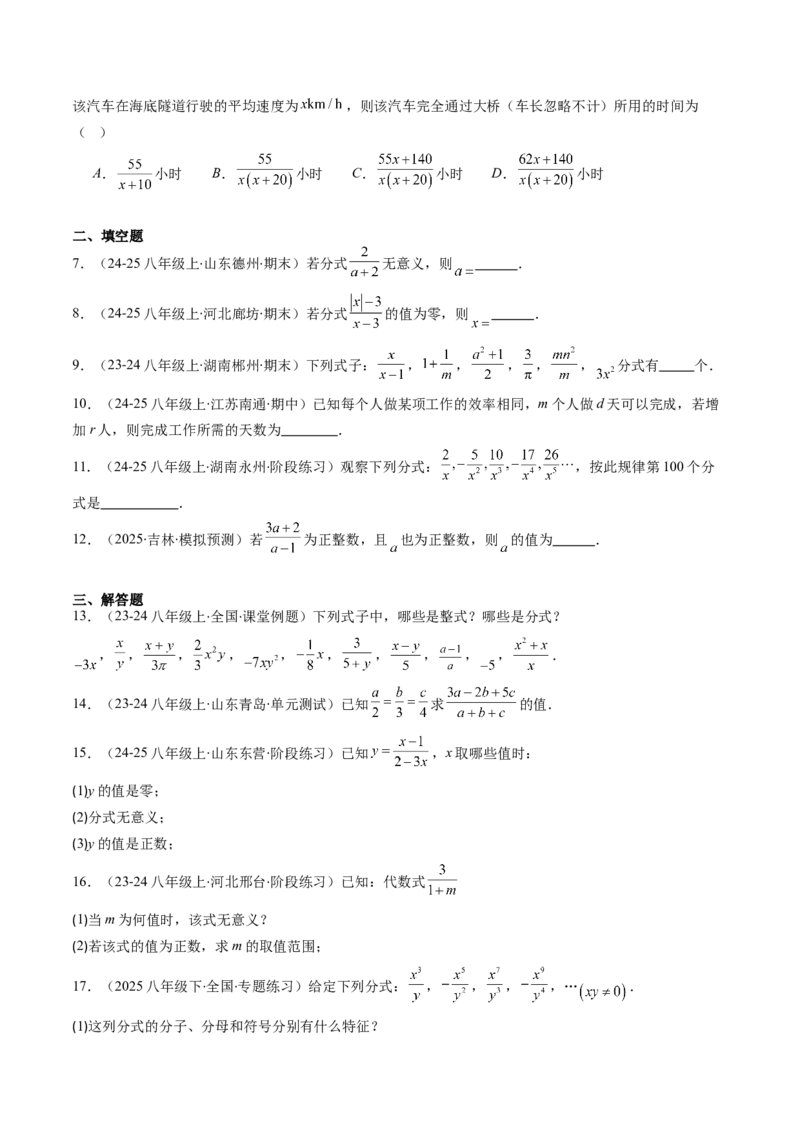 第五章第01讲认识分式（2个知识点+8类热点题型讲练+习题巩固）（原卷版）_北师大初中数学_8下-北师大版初中数学_旧版-可参考_05习题试卷_第五章分式方程