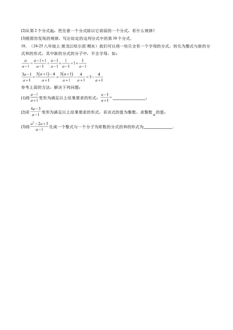 第五章第01讲认识分式（2个知识点+8类热点题型讲练+习题巩固）（原卷版）_北师大初中数学_8下-北师大版初中数学_旧版-可参考_05习题试卷_第五章分式方程