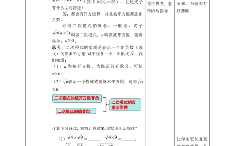 核心素养目标2.7.1二次根式教学设计_北师大初中数学_8上-北师大版初中数学_旧版_01课件+教案核心素养目标_教案