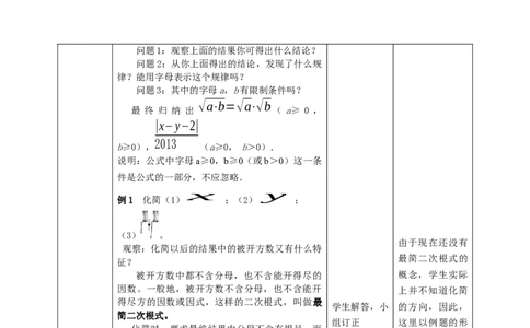 核心素养目标2.7.1二次根式教学设计_北师大初中数学_8上-北师大版初中数学_旧版_01课件+教案核心素养目标_教案