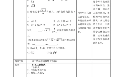 核心素养目标2.7.1二次根式教学设计_北师大初中数学_8上-北师大版初中数学_旧版_01课件+教案核心素养目标_教案