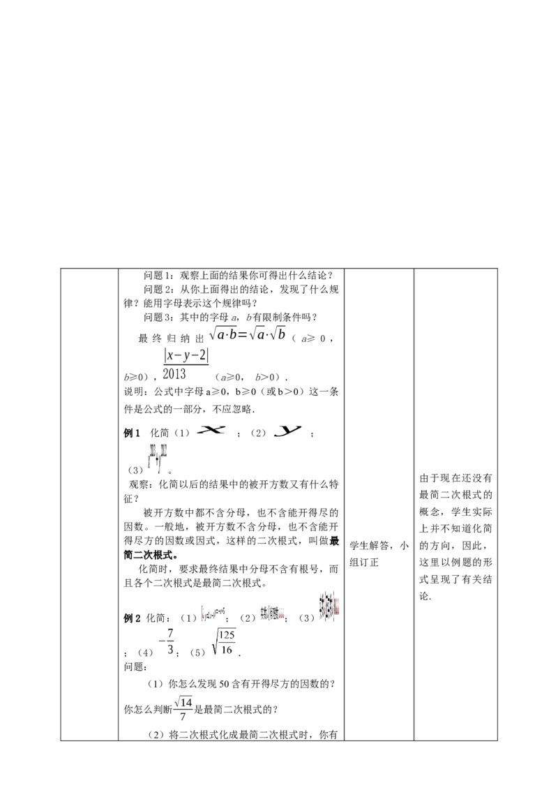 核心素养目标2.7.1二次根式教学设计_北师大初中数学_8上-北师大版初中数学_旧版_01课件+教案核心素养目标_教案