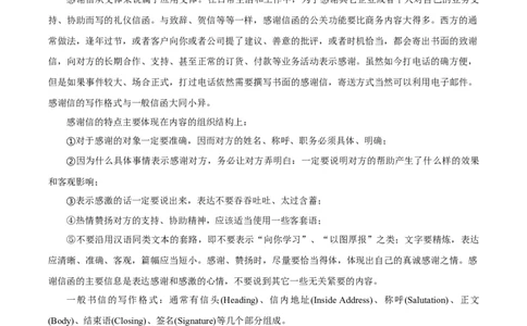 专题4.1.1应用文写作之书信（考情分析真题回顾最新模拟试题）（原卷版）_03高考英语_新高考复习资料_2024年新高考资料_二轮复习资料_第四部分应用文写作