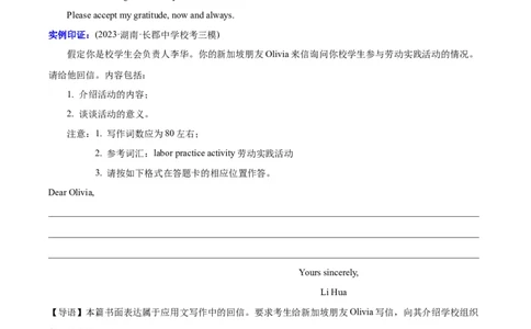 专题4.1.1应用文写作之书信（考情分析真题回顾最新模拟试题）（原卷版）_03高考英语_新高考复习资料_2024年新高考资料_二轮复习资料_第四部分应用文写作