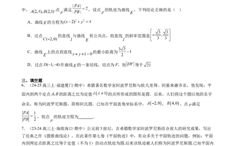 专题12阿波罗尼斯圆和蒙日圆问题（2大题型）-2025年高考数学二轮热点题型归纳与变式演练（新高考通用）（原卷版）_2025年新高考资料_二轮复习_一、题型突破_重难题型&bull;解题技巧攻略