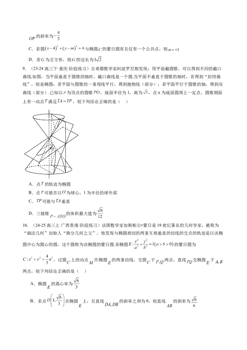 专题12阿波罗尼斯圆和蒙日圆问题（2大题型）-2025年高考数学二轮热点题型归纳与变式演练（新高考通用）（原卷版）_2025年新高考资料_二轮复习_一、题型突破_重难题型&bull;解题技巧攻略