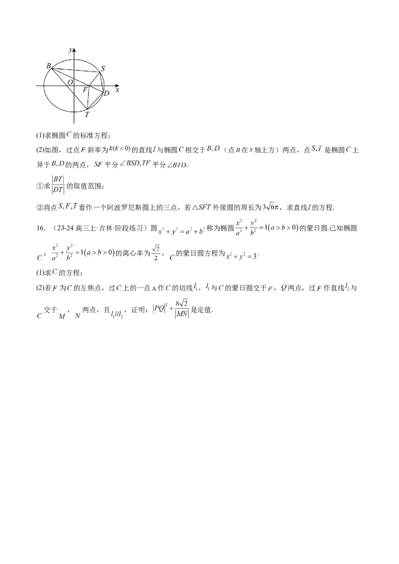 专题12阿波罗尼斯圆和蒙日圆问题（2大题型）-2025年高考数学二轮热点题型归纳与变式演练（新高考通用）（原卷版）_2025年新高考资料_二轮复习_一、题型突破_重难题型&bull;解题技巧攻略