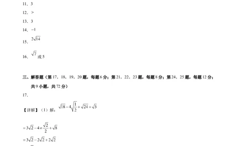 第二章实数测试&middot;基础卷（答案及评分标准）_北师大初中数学_8上-北师大版初中数学_初中数学北师大8上-2025秋季新版_第二套推荐25_07习题试卷_单元测试卷