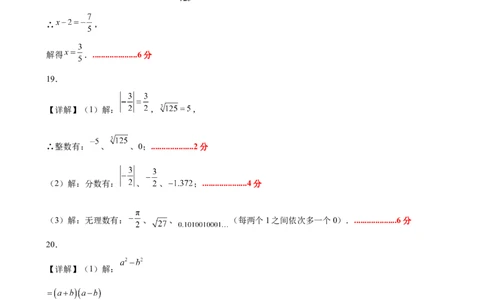 第二章实数测试&middot;基础卷（答案及评分标准）_北师大初中数学_8上-北师大版初中数学_初中数学北师大8上-2025秋季新版_第二套推荐25_07习题试卷_单元测试卷