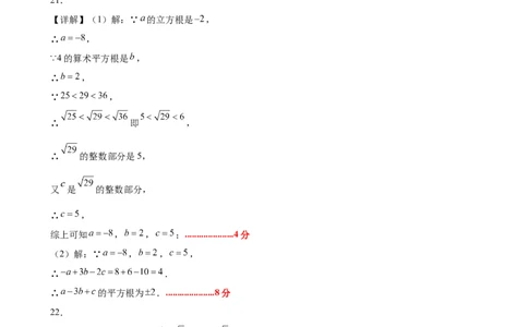 第二章实数测试&middot;基础卷（答案及评分标准）_北师大初中数学_8上-北师大版初中数学_初中数学北师大8上-2025秋季新版_第二套推荐25_07习题试卷_单元测试卷