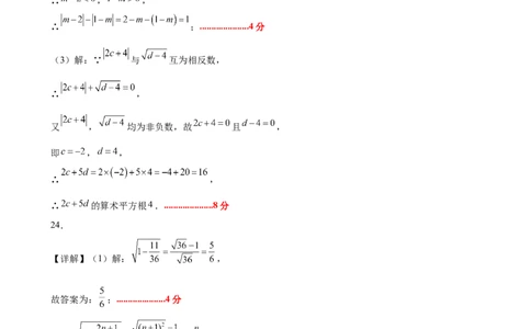 第二章实数测试&middot;基础卷（答案及评分标准）_北师大初中数学_8上-北师大版初中数学_初中数学北师大8上-2025秋季新版_第二套推荐25_07习题试卷_单元测试卷