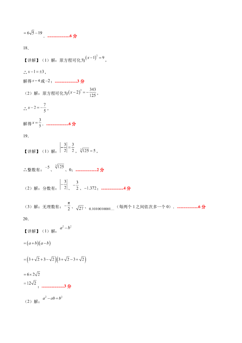 第二章实数测试&middot;基础卷（答案及评分标准）_北师大初中数学_8上-北师大版初中数学_初中数学北师大8上-2025秋季新版_第二套推荐25_07习题试卷_单元测试卷