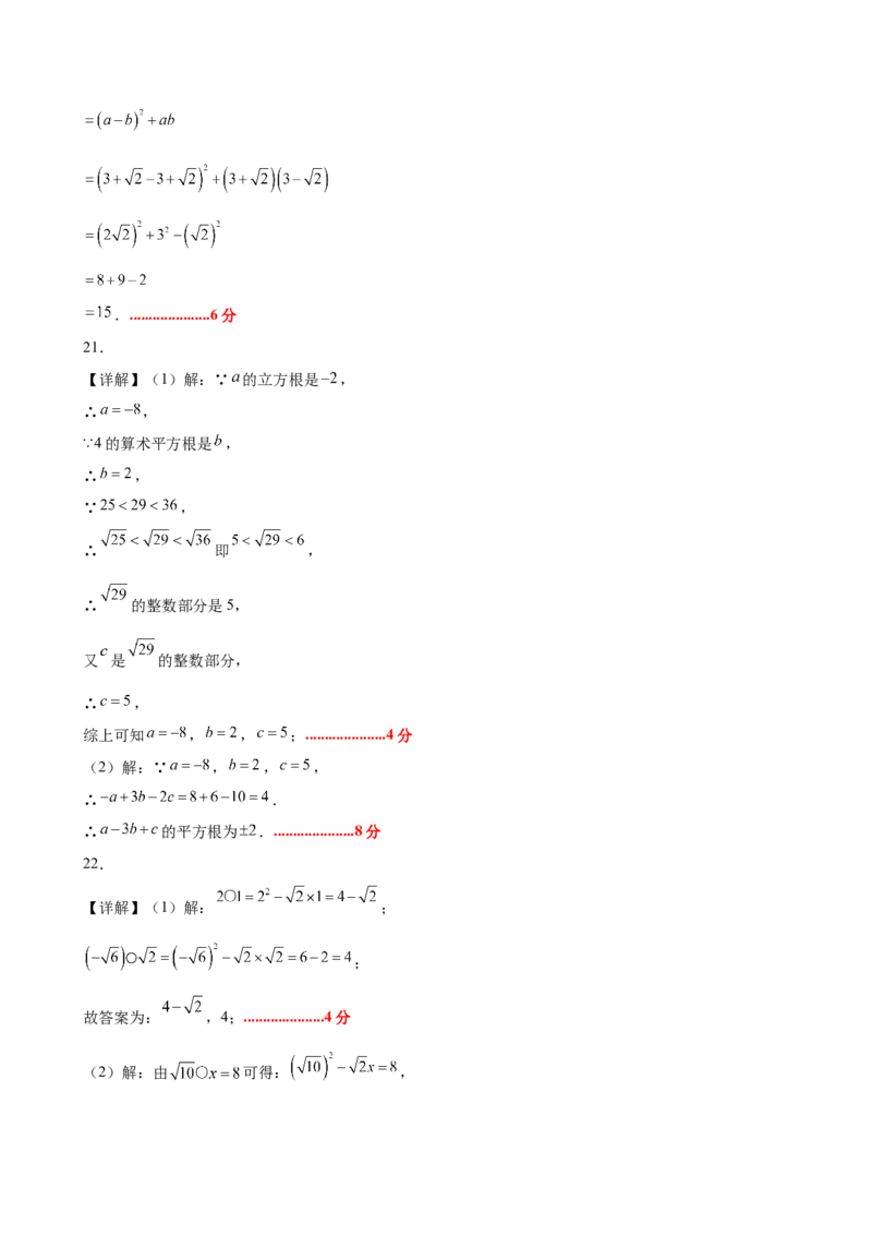 第二章实数测试&middot;基础卷（答案及评分标准）_北师大初中数学_8上-北师大版初中数学_初中数学北师大8上-2025秋季新版_第二套推荐25_07习题试卷_单元测试卷