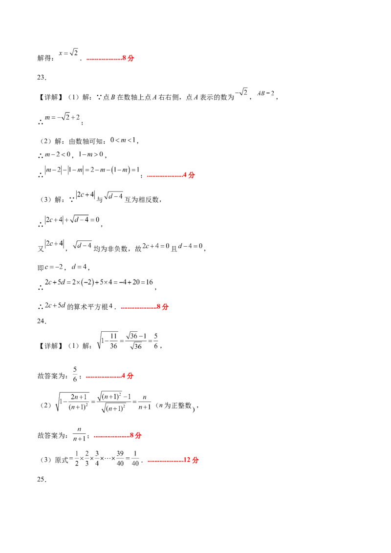 第二章实数测试&middot;基础卷（答案及评分标准）_北师大初中数学_8上-北师大版初中数学_初中数学北师大8上-2025秋季新版_第二套推荐25_07习题试卷_单元测试卷