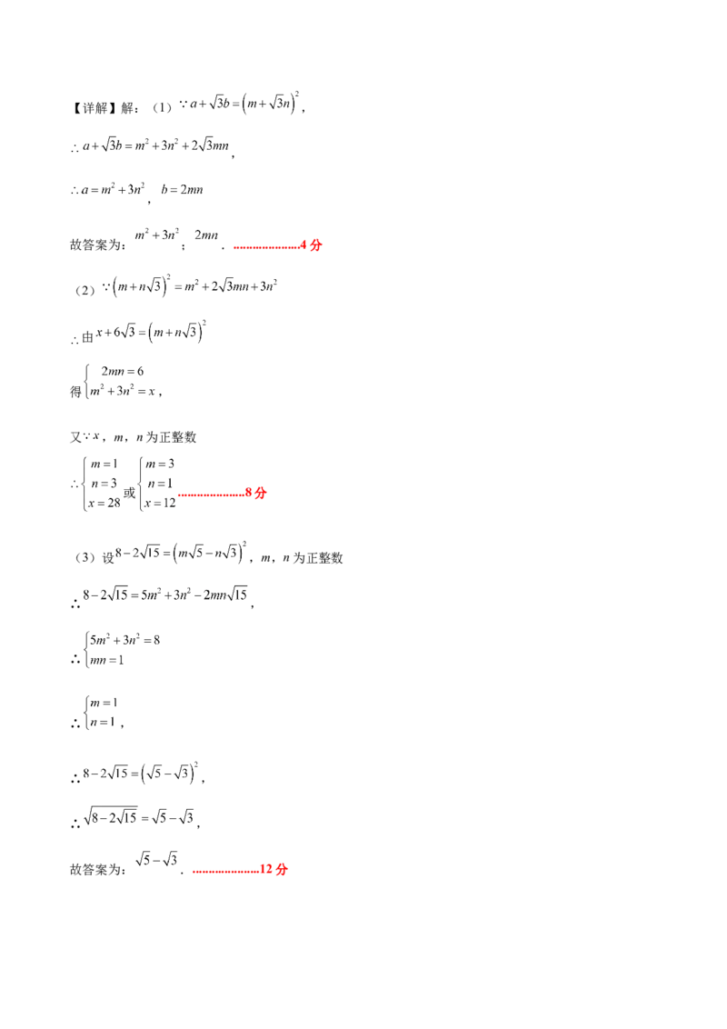 第二章实数测试&middot;基础卷（答案及评分标准）_北师大初中数学_8上-北师大版初中数学_初中数学北师大8上-2025秋季新版_第二套推荐25_07习题试卷_单元测试卷