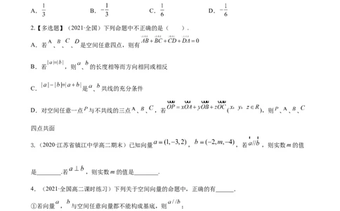 专题8.6空间向量及其运算和空间位置关系2022年高考数学一轮复习讲练测（新教材新高考）（练）原卷版_02高考数学_新高考复习资料_2022年新高考资料