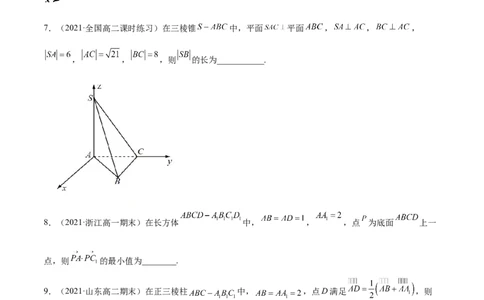 专题8.6空间向量及其运算和空间位置关系2022年高考数学一轮复习讲练测（新教材新高考）（练）原卷版_02高考数学_新高考复习资料_2022年新高考资料