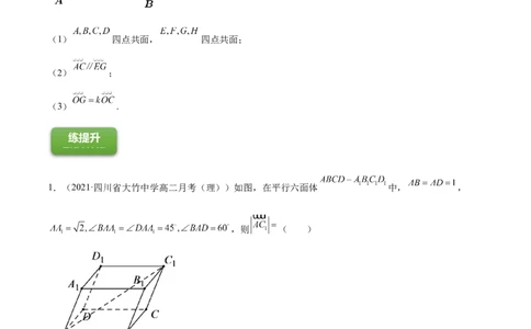 专题8.6空间向量及其运算和空间位置关系2022年高考数学一轮复习讲练测（新教材新高考）（练）原卷版_02高考数学_新高考复习资料_2022年新高考资料