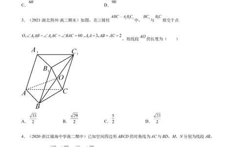 专题8.6空间向量及其运算和空间位置关系2022年高考数学一轮复习讲练测（新教材新高考）（练）原卷版_02高考数学_新高考复习资料_2022年新高考资料