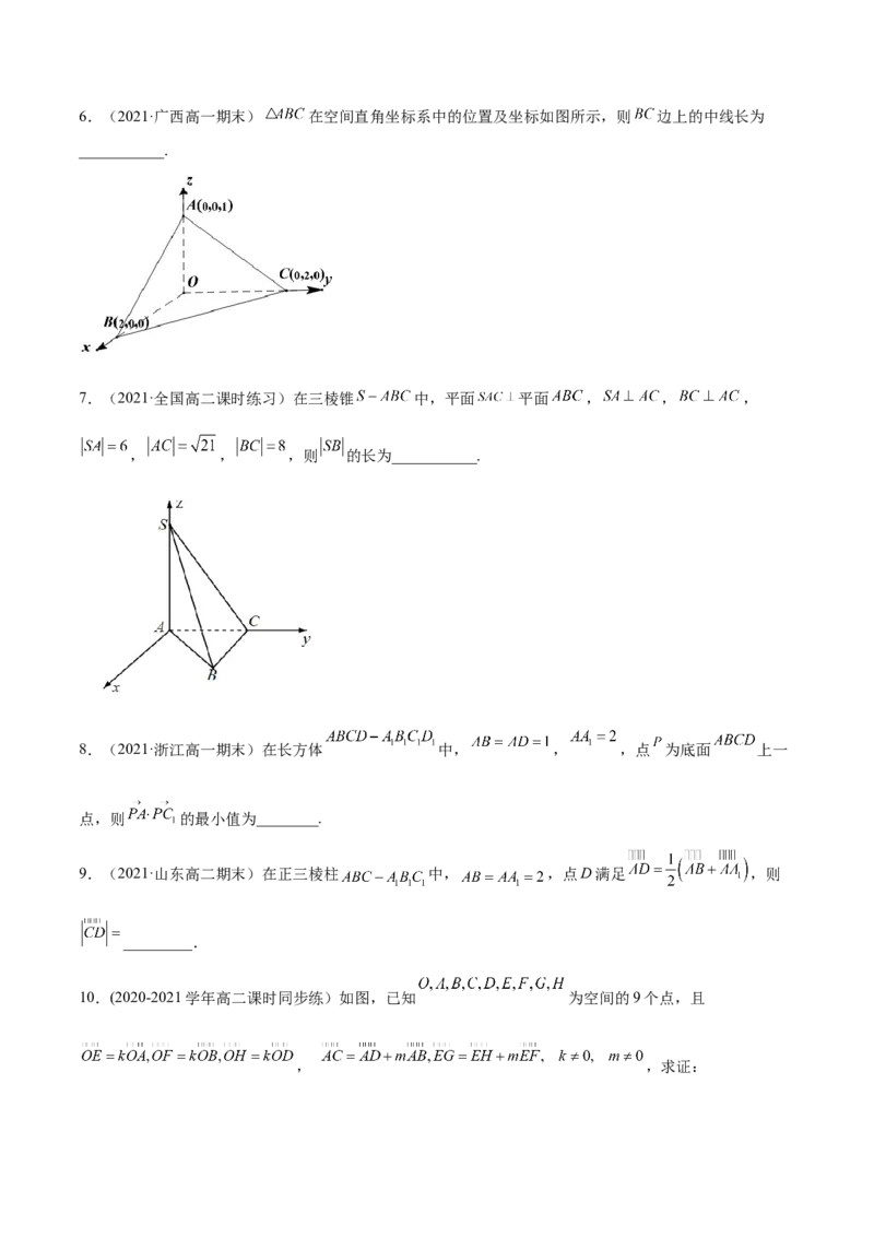 专题8.6空间向量及其运算和空间位置关系2022年高考数学一轮复习讲练测（新教材新高考）（练）原卷版_02高考数学_新高考复习资料_2022年新高考资料