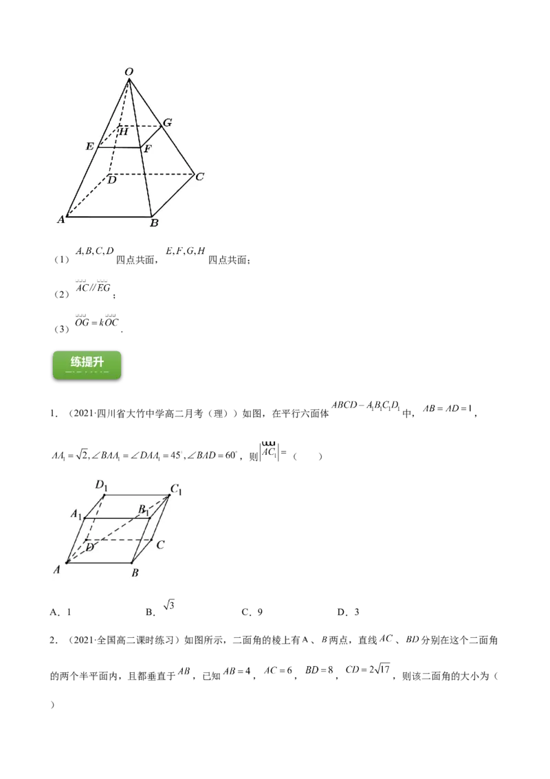 专题8.6空间向量及其运算和空间位置关系2022年高考数学一轮复习讲练测（新教材新高考）（练）原卷版_02高考数学_新高考复习资料_2022年新高考资料