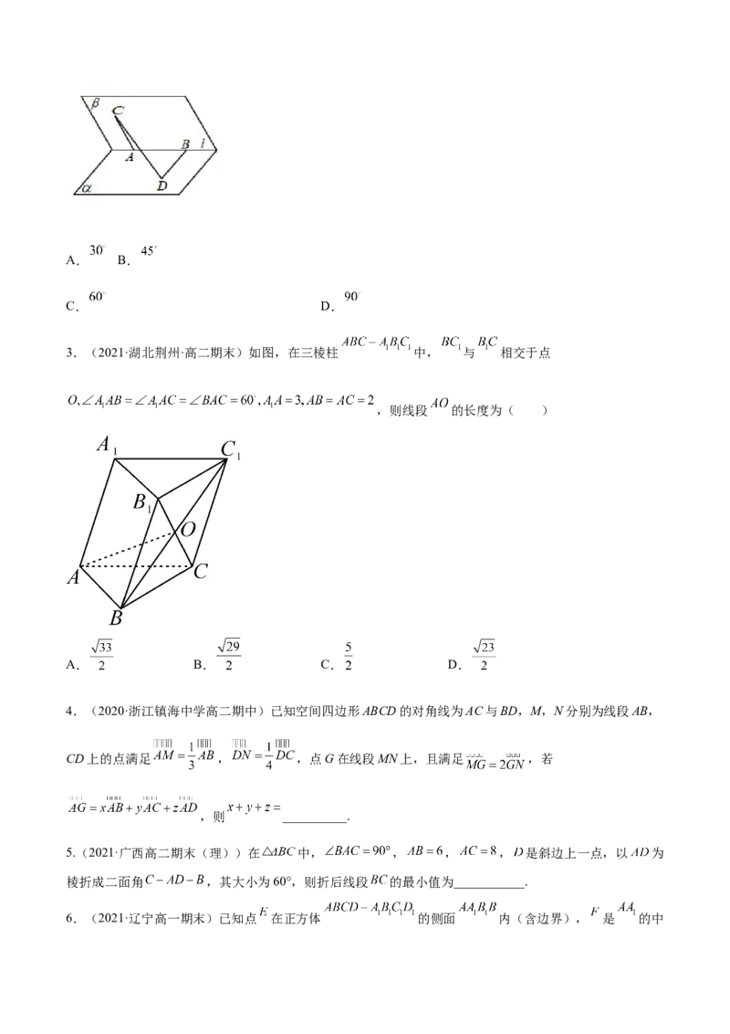 专题8.6空间向量及其运算和空间位置关系2022年高考数学一轮复习讲练测（新教材新高考）（练）原卷版_02高考数学_新高考复习资料_2022年新高考资料