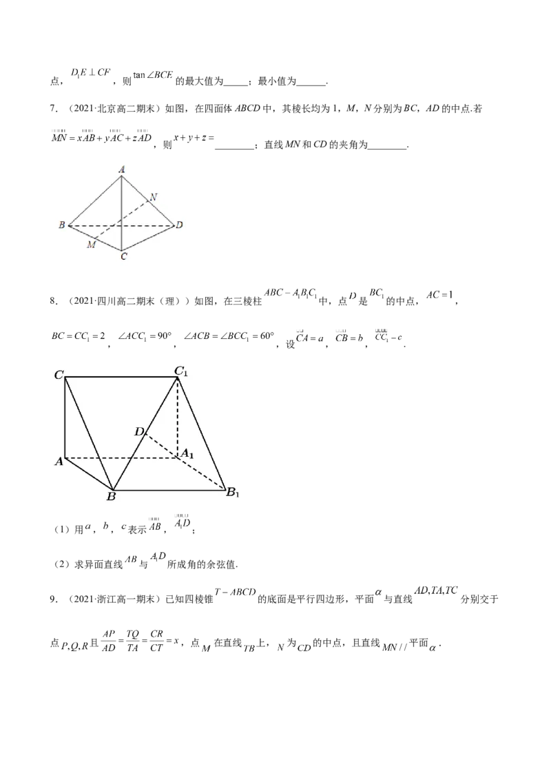 专题8.6空间向量及其运算和空间位置关系2022年高考数学一轮复习讲练测（新教材新高考）（练）原卷版_02高考数学_新高考复习资料_2022年新高考资料