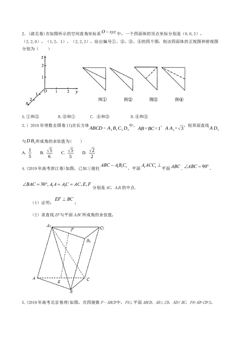 专题8.6空间向量及其运算和空间位置关系2022年高考数学一轮复习讲练测（新教材新高考）（练）原卷版_02高考数学_新高考复习资料_2022年新高考资料