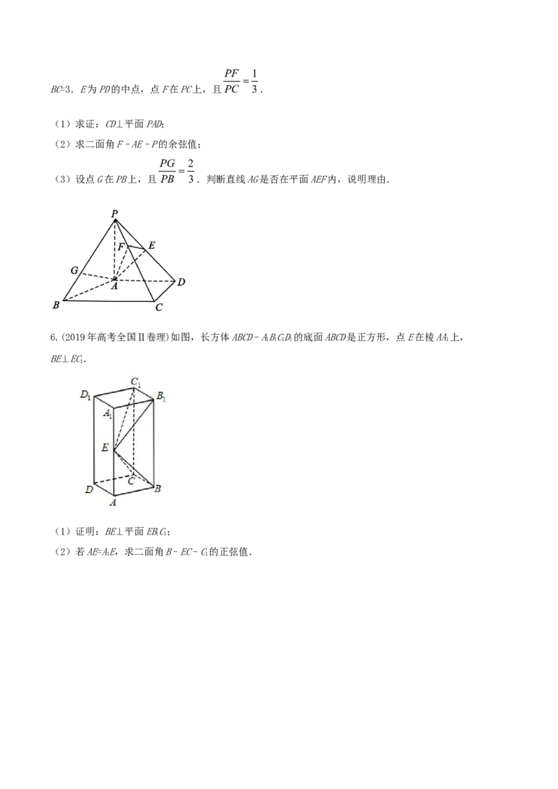 专题8.6空间向量及其运算和空间位置关系2022年高考数学一轮复习讲练测（新教材新高考）（练）原卷版_02高考数学_新高考复习资料_2022年新高考资料