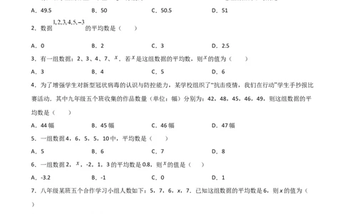 第1课时平均数（原卷版）_北师大初中数学_8上-北师大版初中数学_旧版_05习题试卷_1课时练习_同步练习（第1套）