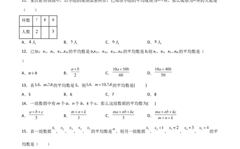 第1课时平均数（原卷版）_北师大初中数学_8上-北师大版初中数学_旧版_05习题试卷_1课时练习_同步练习（第1套）