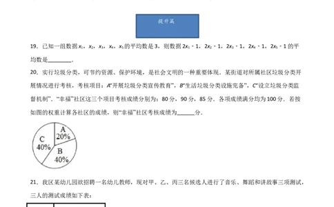 第1课时平均数（原卷版）_北师大初中数学_8上-北师大版初中数学_旧版_05习题试卷_1课时练习_同步练习（第1套）