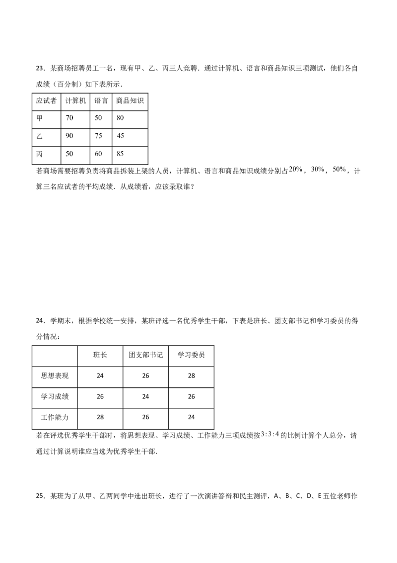 第1课时平均数（原卷版）_北师大初中数学_8上-北师大版初中数学_旧版_05习题试卷_1课时练习_同步练习（第1套）