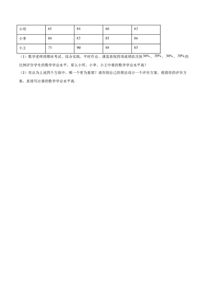 第1课时平均数（原卷版）_北师大初中数学_8上-北师大版初中数学_旧版_05习题试卷_1课时练习_同步练习（第1套）