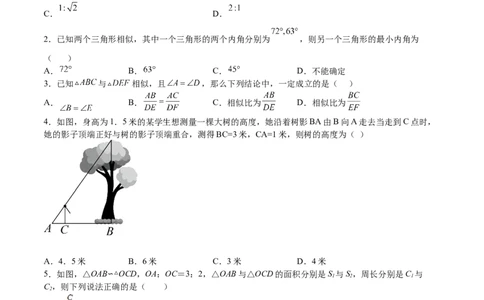 第24课相似三角形的性质利用相似三角形测高（原卷版）_北师大初中数学_9上-北师大版初中数学_05习题试卷_1课时练习_同步练习（第2套）