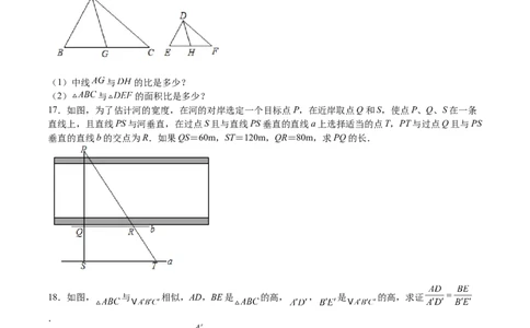 第24课相似三角形的性质利用相似三角形测高（原卷版）_北师大初中数学_9上-北师大版初中数学_05习题试卷_1课时练习_同步练习（第2套）