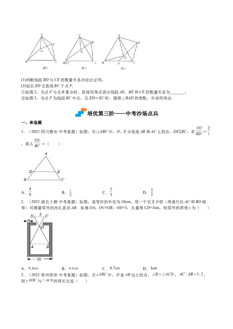 第24课相似三角形的性质利用相似三角形测高（原卷版）_北师大初中数学_9上-北师大版初中数学_05习题试卷_1课时练习_同步练习（第2套）