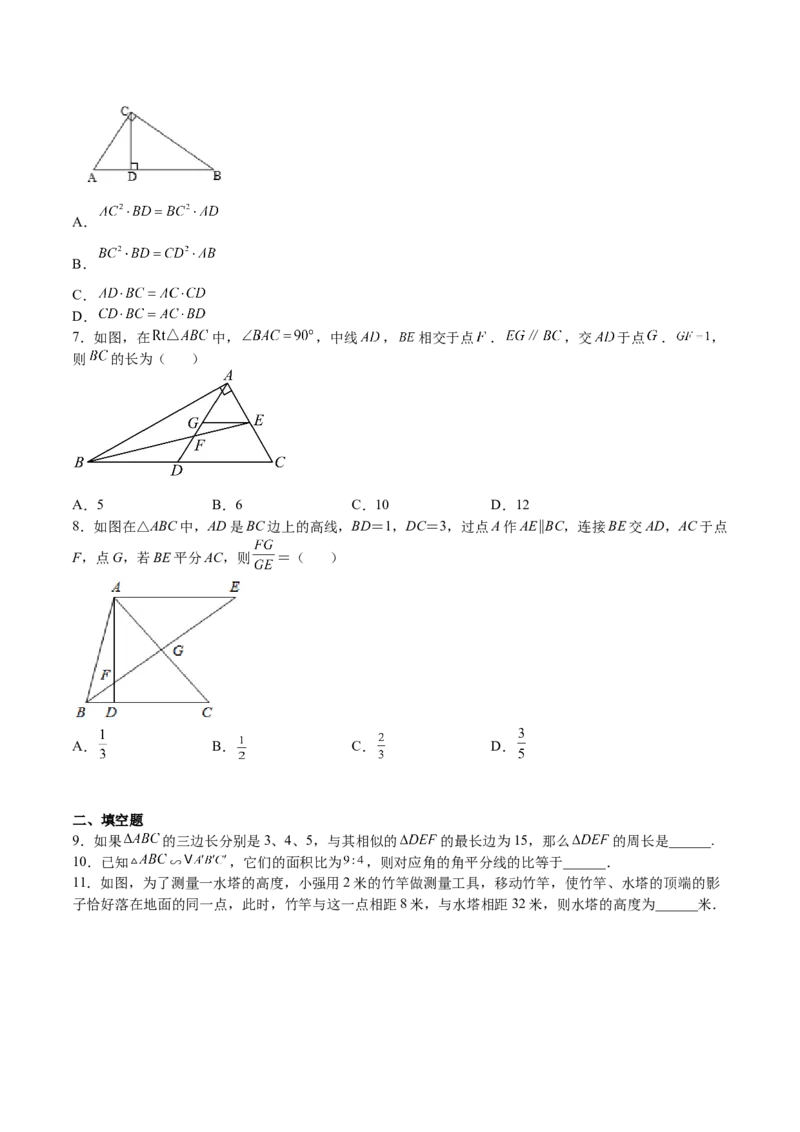 第24课相似三角形的性质利用相似三角形测高（原卷版）_北师大初中数学_9上-北师大版初中数学_05习题试卷_1课时练习_同步练习（第2套）