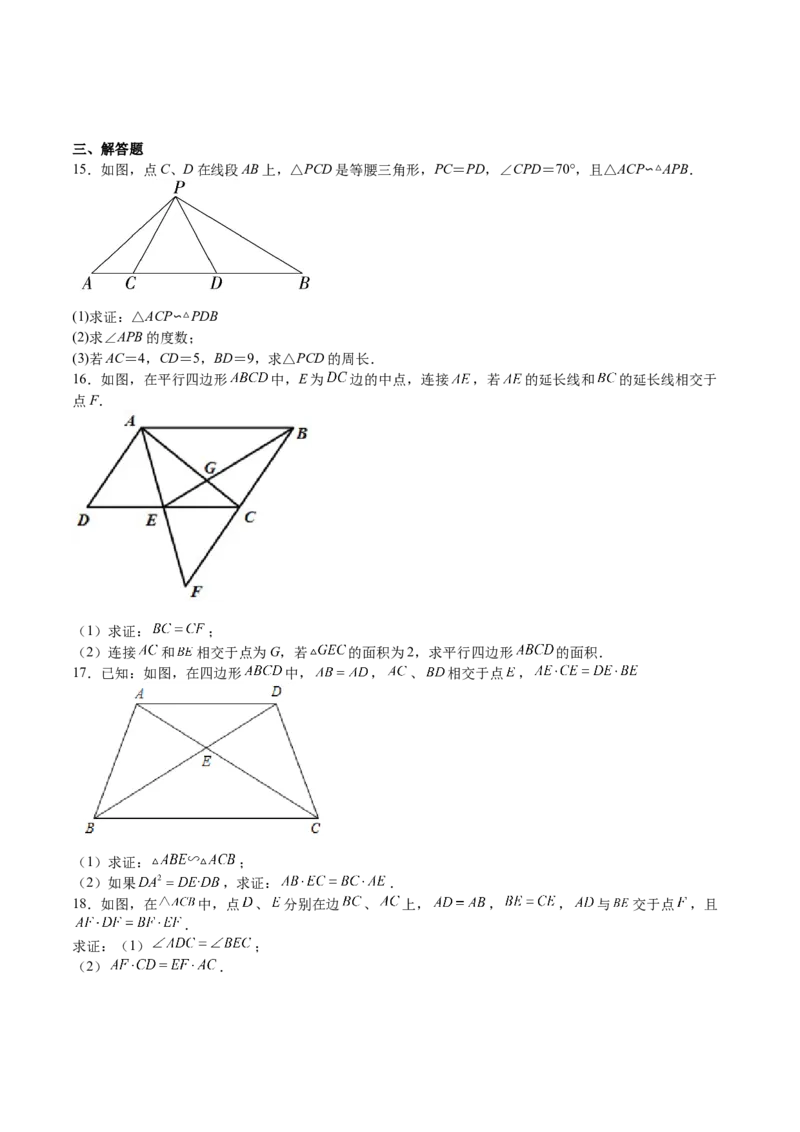 第24课相似三角形的性质利用相似三角形测高（原卷版）_北师大初中数学_9上-北师大版初中数学_05习题试卷_1课时练习_同步练习（第2套）