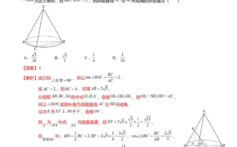 重难点6-1空间角与空间距离的求解（8题型+满分技巧+限时检测）（解析版）_2024年新高考资料_3.2024专项复习_2024年高考数学热点&middot;重点&middot;难点专练（新高考专用）