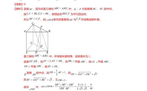 重难点6-1空间角与空间距离的求解（8题型+满分技巧+限时检测）（解析版）_2024年新高考资料_3.2024专项复习_2024年高考数学热点&middot;重点&middot;难点专练（新高考专用）