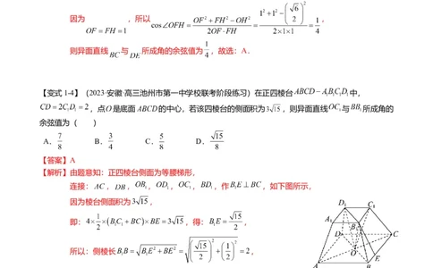 重难点6-1空间角与空间距离的求解（8题型+满分技巧+限时检测）（解析版）_2024年新高考资料_3.2024专项复习_2024年高考数学热点&middot;重点&middot;难点专练（新高考专用）
