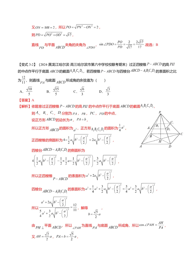 重难点6-1空间角与空间距离的求解（8题型+满分技巧+限时检测）（解析版）_2024年新高考资料_3.2024专项复习_2024年高考数学热点&middot;重点&middot;难点专练（新高考专用）