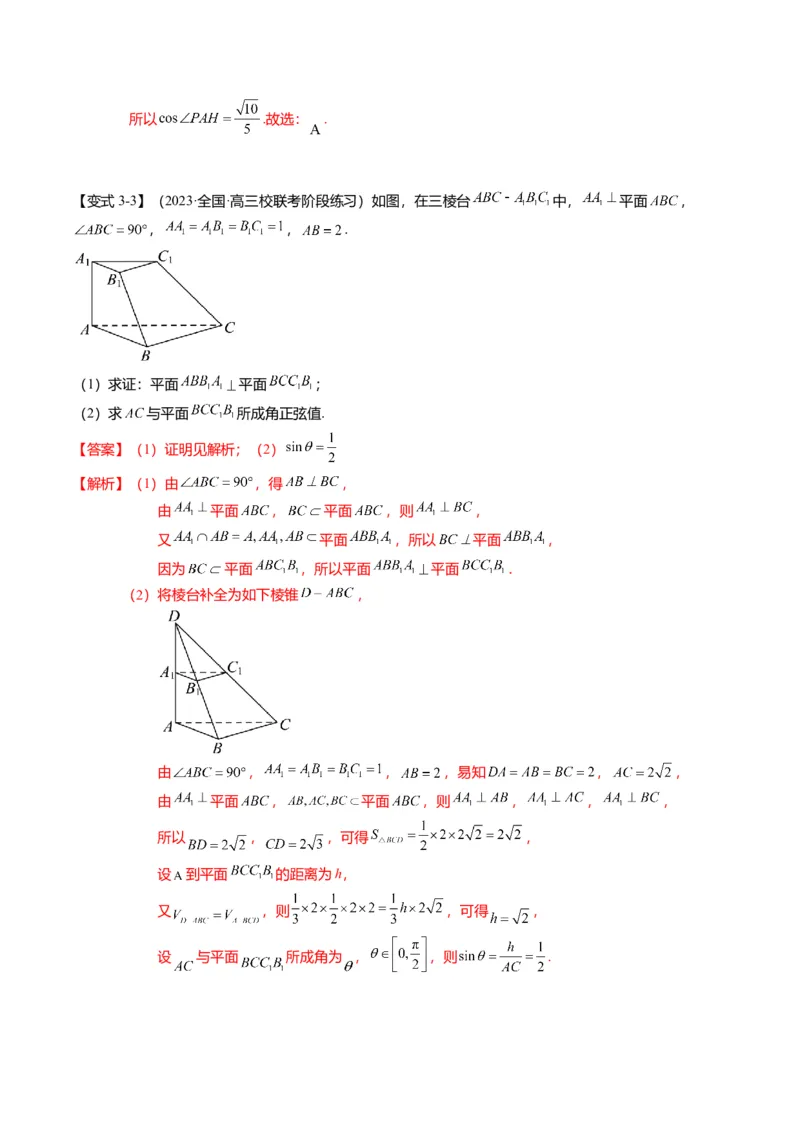 重难点6-1空间角与空间距离的求解（8题型+满分技巧+限时检测）（解析版）_2024年新高考资料_3.2024专项复习_2024年高考数学热点&middot;重点&middot;难点专练（新高考专用）
