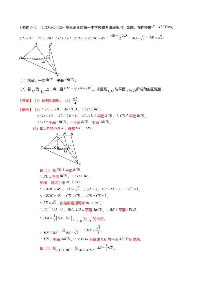 重难点6-1空间角与空间距离的求解（8题型+满分技巧+限时检测）（解析版）_2024年新高考资料_3.2024专项复习_2024年高考数学热点&middot;重点&middot;难点专练（新高考专用）