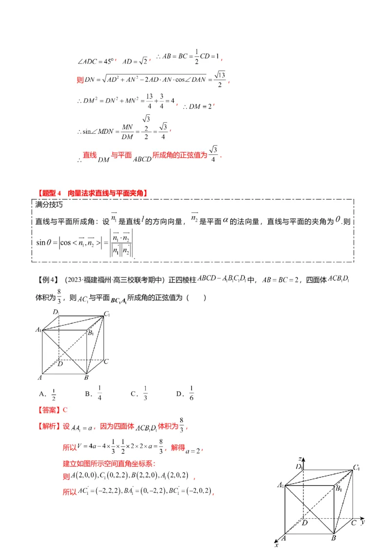 重难点6-1空间角与空间距离的求解（8题型+满分技巧+限时检测）（解析版）_2024年新高考资料_3.2024专项复习_2024年高考数学热点&middot;重点&middot;难点专练（新高考专用）
