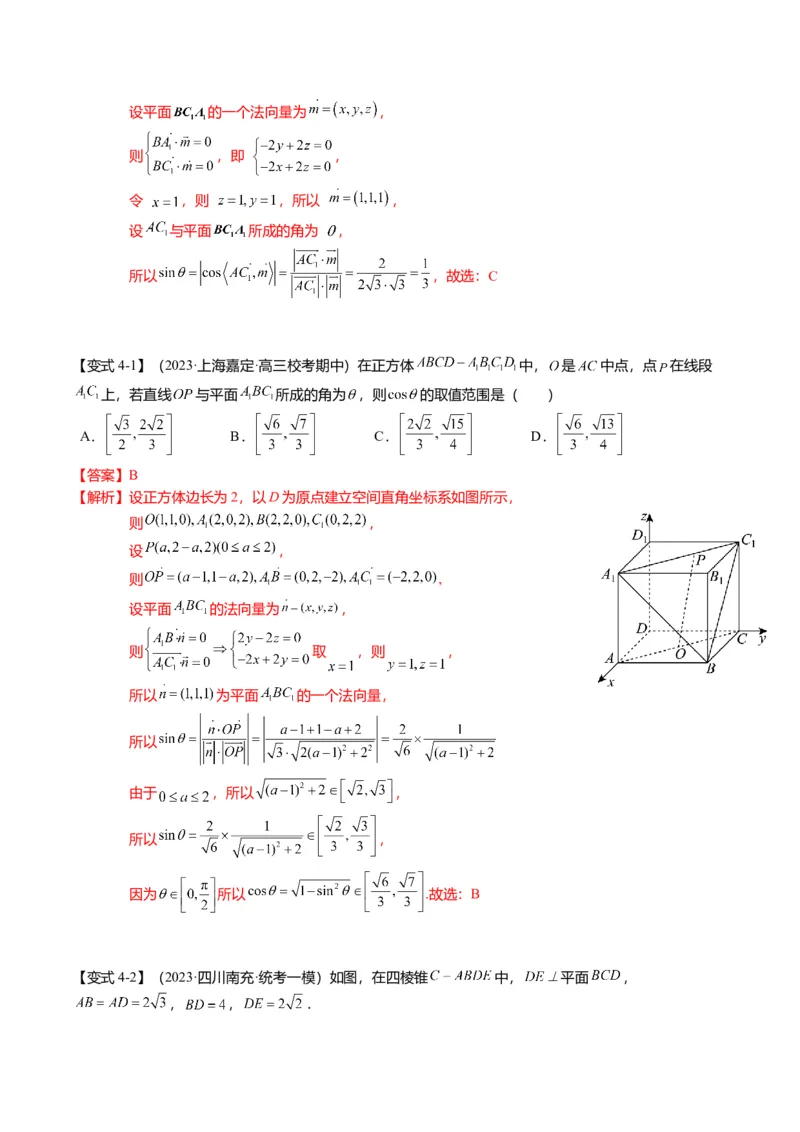 重难点6-1空间角与空间距离的求解（8题型+满分技巧+限时检测）（解析版）_2024年新高考资料_3.2024专项复习_2024年高考数学热点&middot;重点&middot;难点专练（新高考专用）