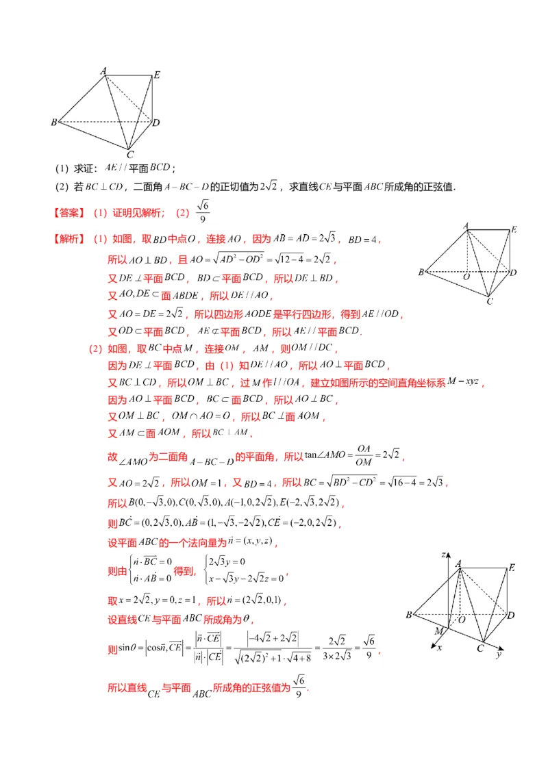 重难点6-1空间角与空间距离的求解（8题型+满分技巧+限时检测）（解析版）_2024年新高考资料_3.2024专项复习_2024年高考数学热点&middot;重点&middot;难点专练（新高考专用）