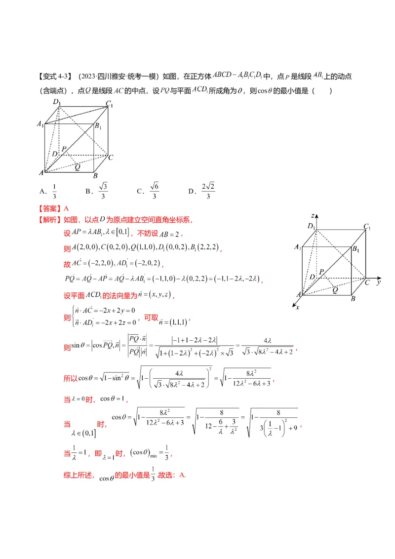 重难点6-1空间角与空间距离的求解（8题型+满分技巧+限时检测）（解析版）_2024年新高考资料_3.2024专项复习_2024年高考数学热点&middot;重点&middot;难点专练（新高考专用）